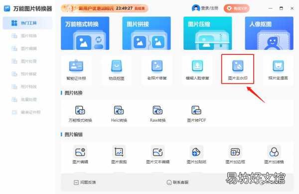 2种简单快速无痕去水印方法 照片怎么去水印文字