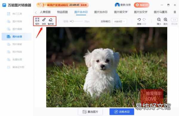 2种简单快速无痕去水印方法 照片怎么去水印文字