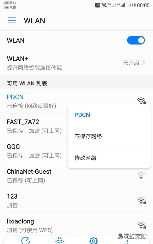 修改wifi密码,怎样修改wifi密码不让别人用