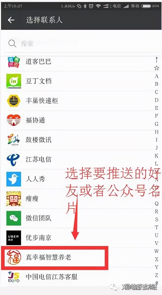 全程图解推荐好友流程 微信推送好友怎么做的