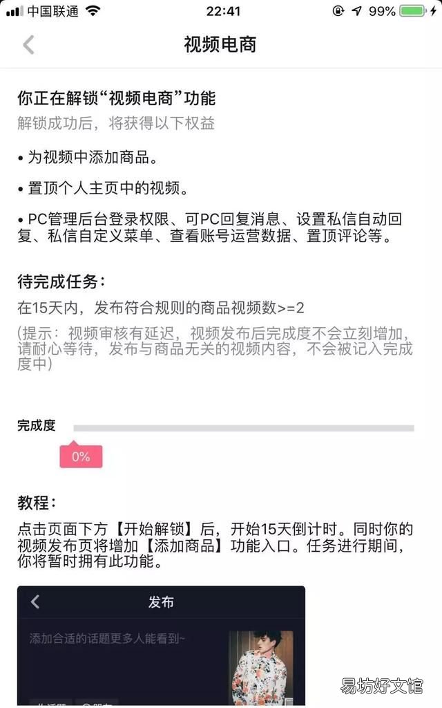 抖音怎么置顶自己视频 如何获得抖音视频置顶功能?