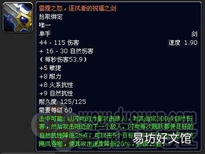 魔兽世界六把炫酷单手剑 魔兽世界好看的单手剑幻化