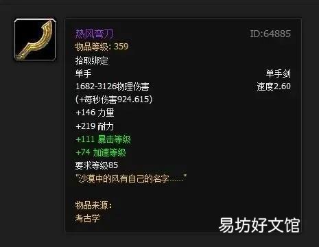 魔兽世界六把炫酷单手剑 魔兽世界好看的单手剑幻化