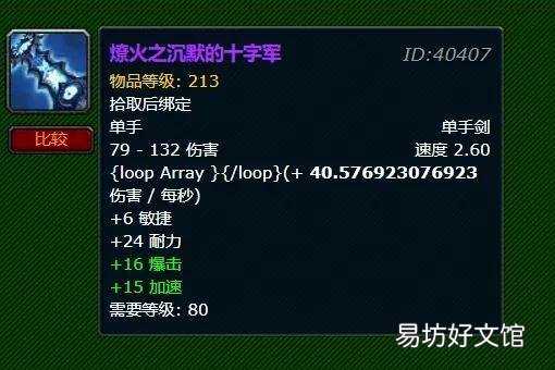 魔兽世界六把炫酷单手剑 魔兽世界好看的单手剑幻化