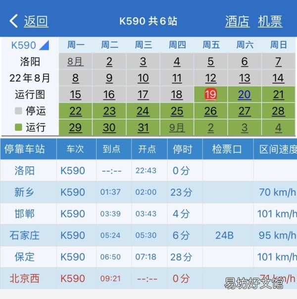 k590次列车经过哪些站,新乡到北京火车时刻表查询
