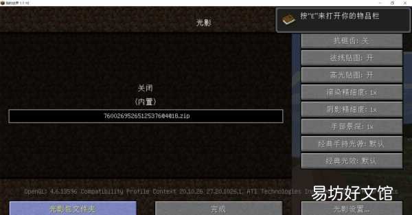 光影包详细安装步骤指南 我的世界光影包放在哪个文件