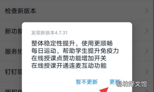 钉钉升级在哪里操作,小度8c钉钉怎么更新版本