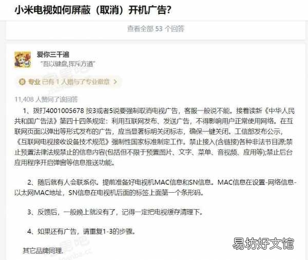 5大方法彻底去除小米电视广告 小米电视广告屏蔽地址怎么设置