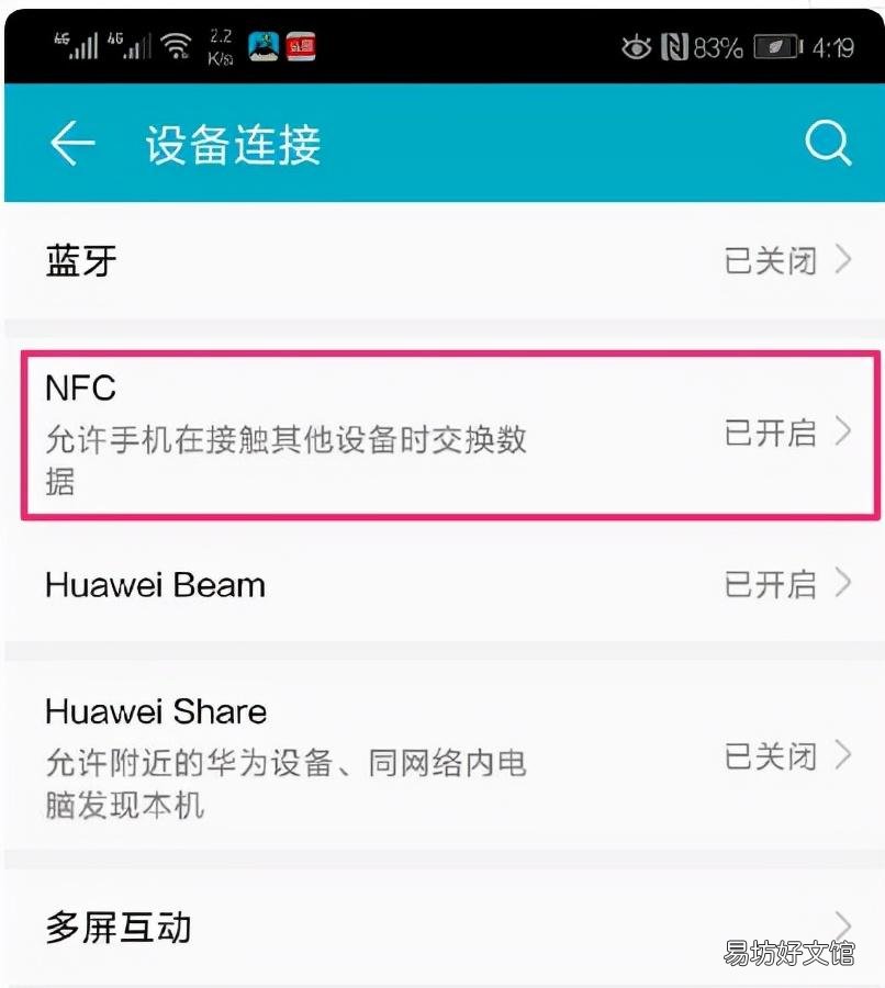 添加门禁卡的详细教程 华为门禁卡怎么在手机上使用