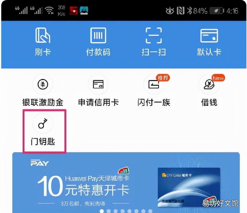 添加门禁卡的详细教程 华为门禁卡怎么在手机上使用
