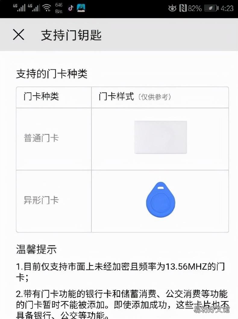 添加门禁卡的详细教程 华为门禁卡怎么在手机上使用
