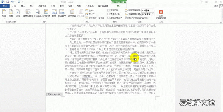 word页码设置,word文档如何加页码