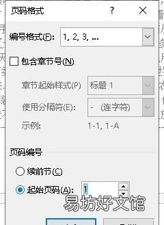 word页码设置,word文档如何加页码