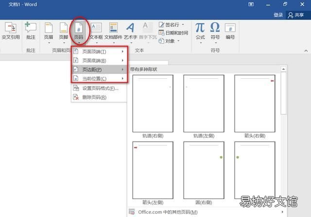 word页码设置,word文档如何加页码