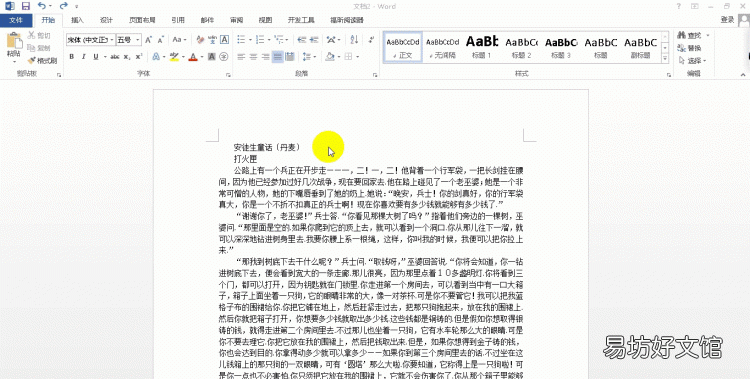 word页码设置,word文档如何加页码