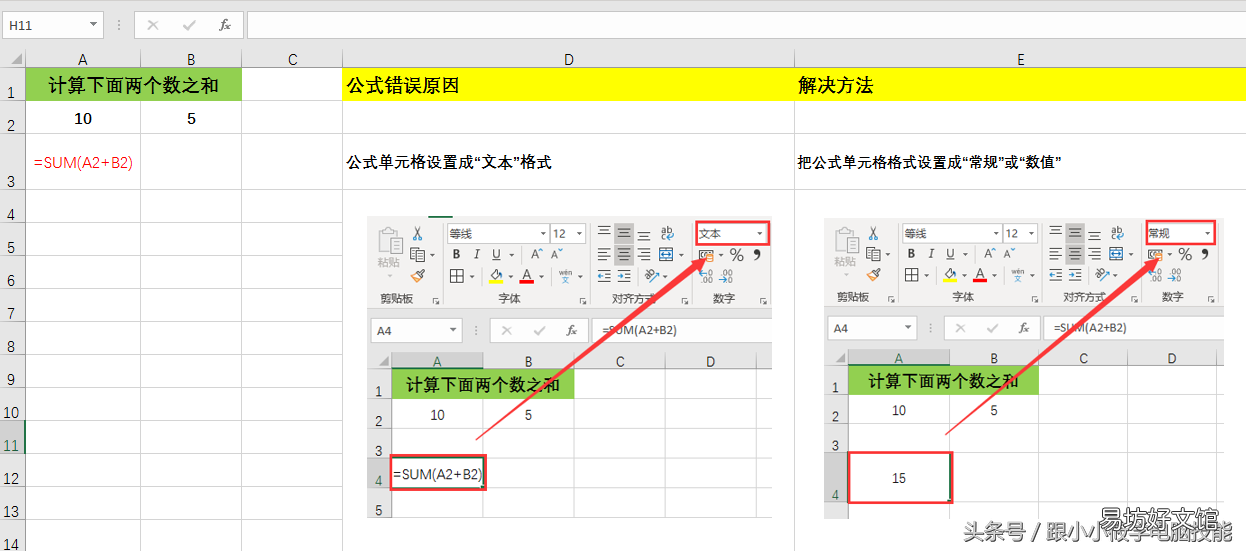 4个步骤教你解决自动计算 excel公式不自动计算结果