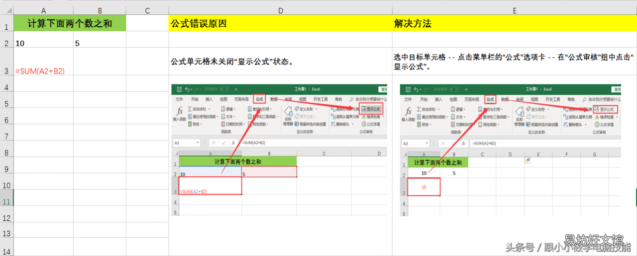 4个步骤教你解决自动计算 excel公式不自动计算结果