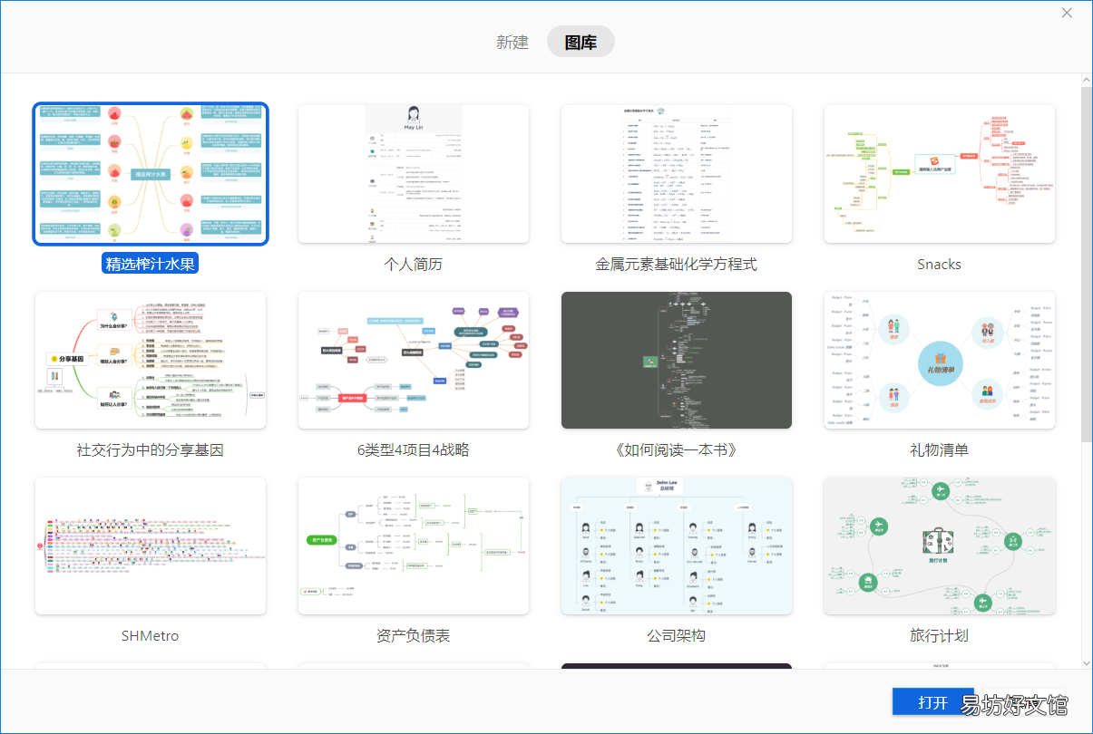 超详细xmind新手使用教程 xmind文件怎么打开