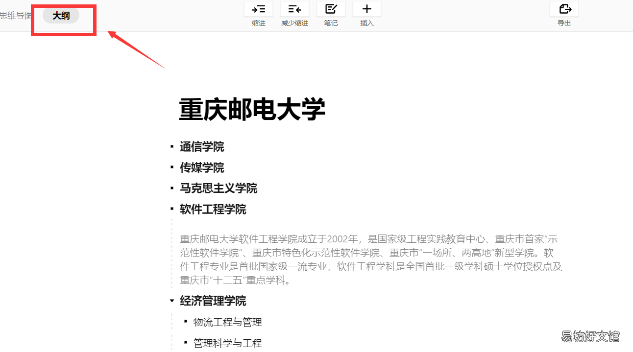 超详细xmind新手使用教程 xmind文件怎么打开