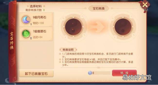 新手转门派保姆级攻略 梦幻西游转换门派要求