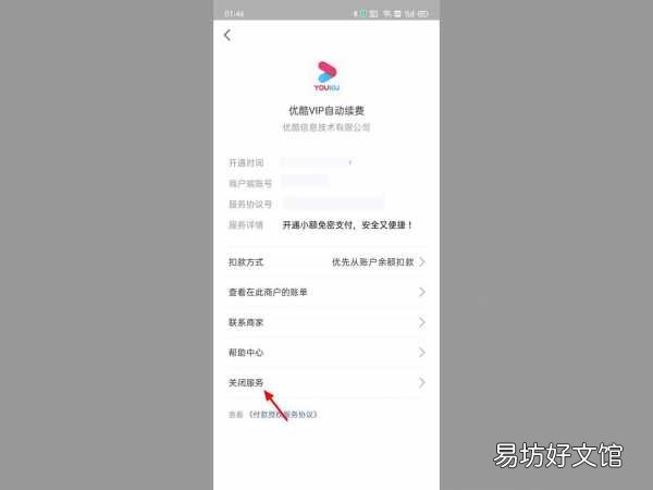 免费一键取消自动续费功能 优酷会员怎么关闭自动续费