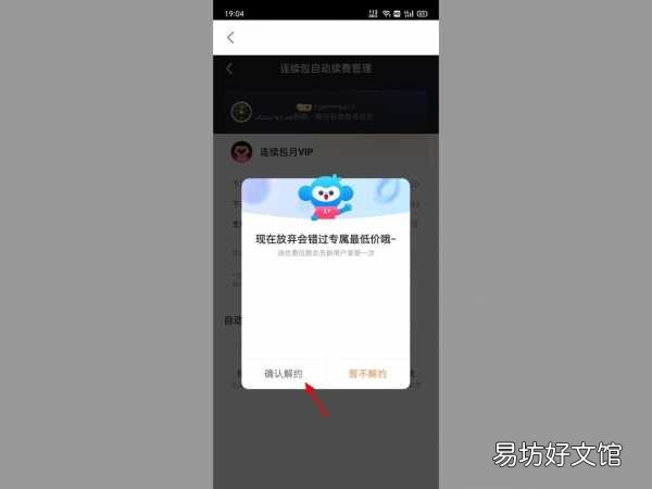 免费一键取消自动续费功能 优酷会员怎么关闭自动续费