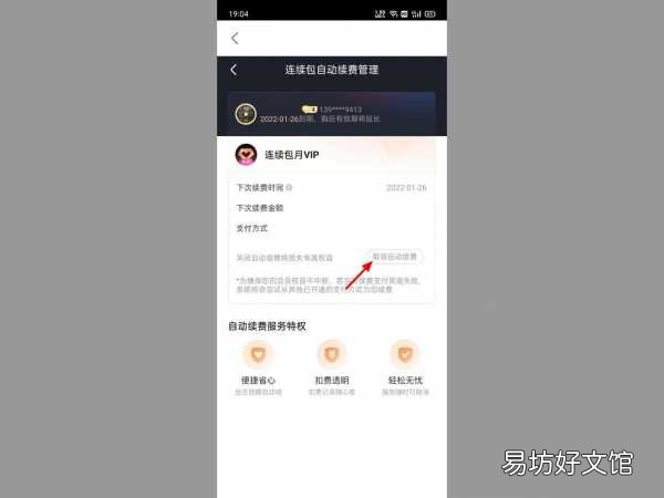 免费一键取消自动续费功能 优酷会员怎么关闭自动续费