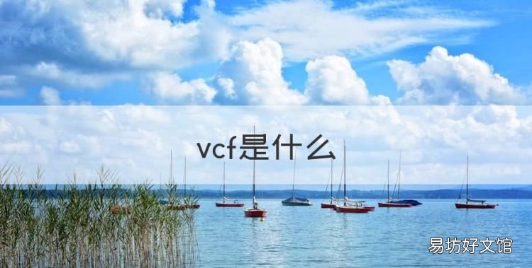 vcf是什么,原油、石油产品体积修正系数VCF值的算:当标准密度低于或高于国标VCF表可查最低标准密度时VCF值