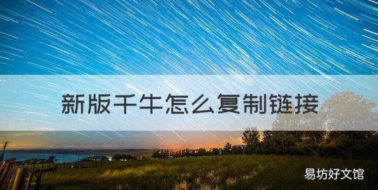 新版千牛怎么复制链接