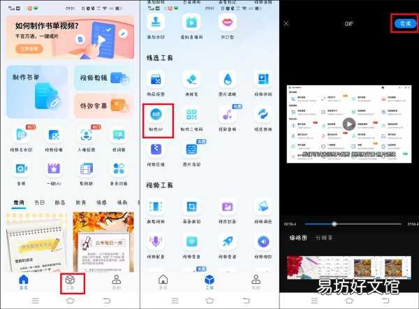 3款免费好用的gif动图工具 微信gif动图制作软件