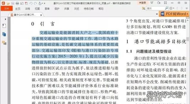 word转化为pdf，如何把纸质文档转化为word文档