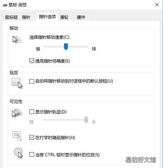 鼠标灵敏度,Windows系统上鼠标灵敏度设置