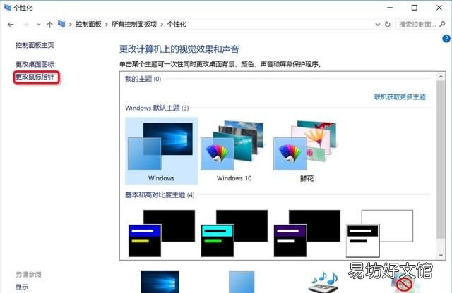 鼠标灵敏度,Windows系统上鼠标灵敏度设置