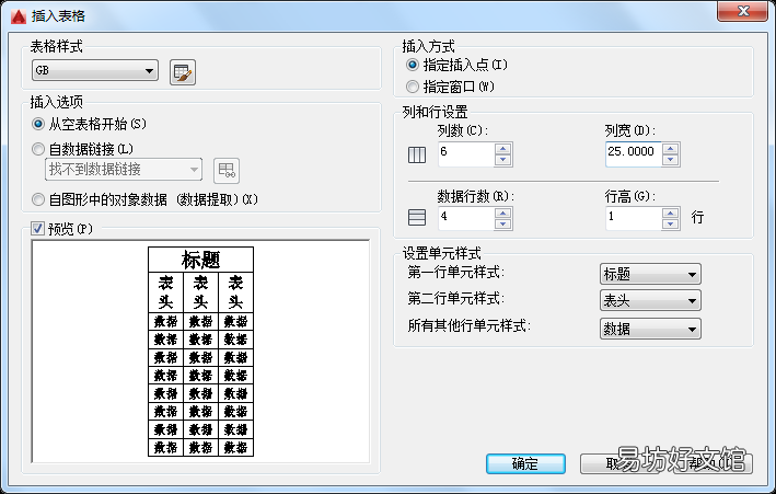 快速画表格的详细图文说明 cad怎么画表格和打字