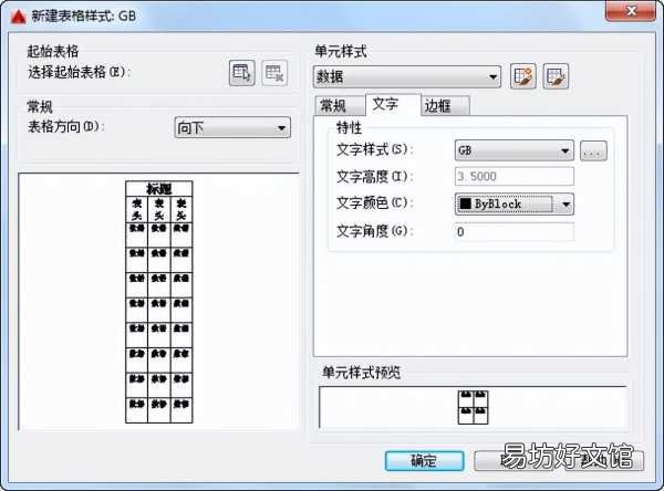 快速画表格的详细图文说明 cad怎么画表格和打字