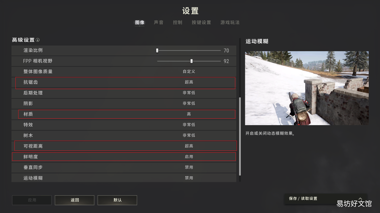 5种最佳完美画面设置 吃鸡画质怎么调最清楚