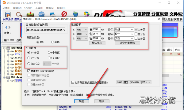 新硬盘如何分区