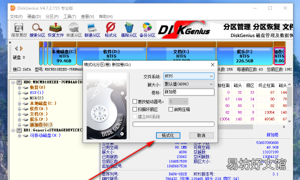 新硬盘如何分区