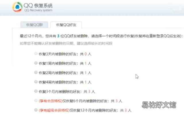 QQ好友删除如何找回来,qq好友删除如何找回