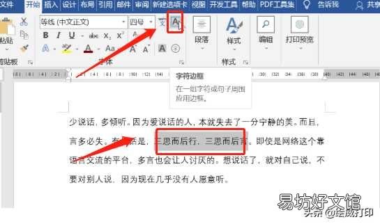 3个方法快速给文字添加外框线 word怎么加页面边框线条