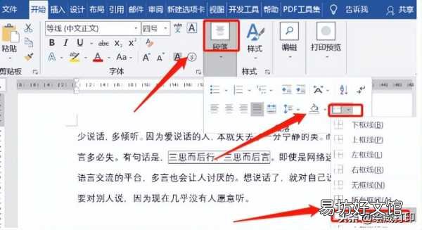 3个方法快速给文字添加外框线 word怎么加页面边框线条