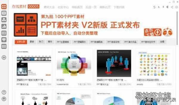 推荐9款好用到爆的ppt工具 ppt用什么软件制作