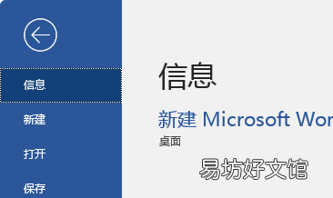 如何将word中的文档另存为