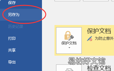 如何将word中的文档另存为
