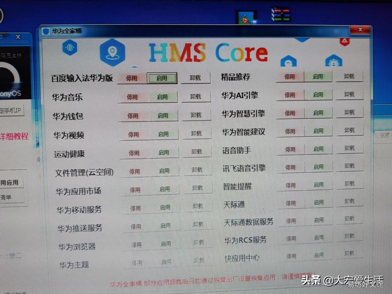 3分钟卸载系统内置预装软件 免root强制删系统软件