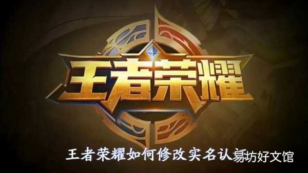 手把手教你更改实名全流程 游戏实名认证怎么修改第二次