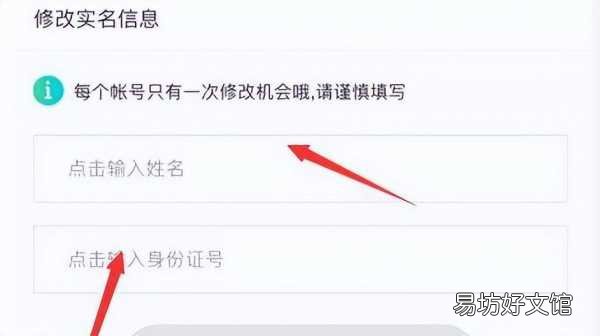 手把手教你更改实名全流程 游戏实名认证怎么修改第二次