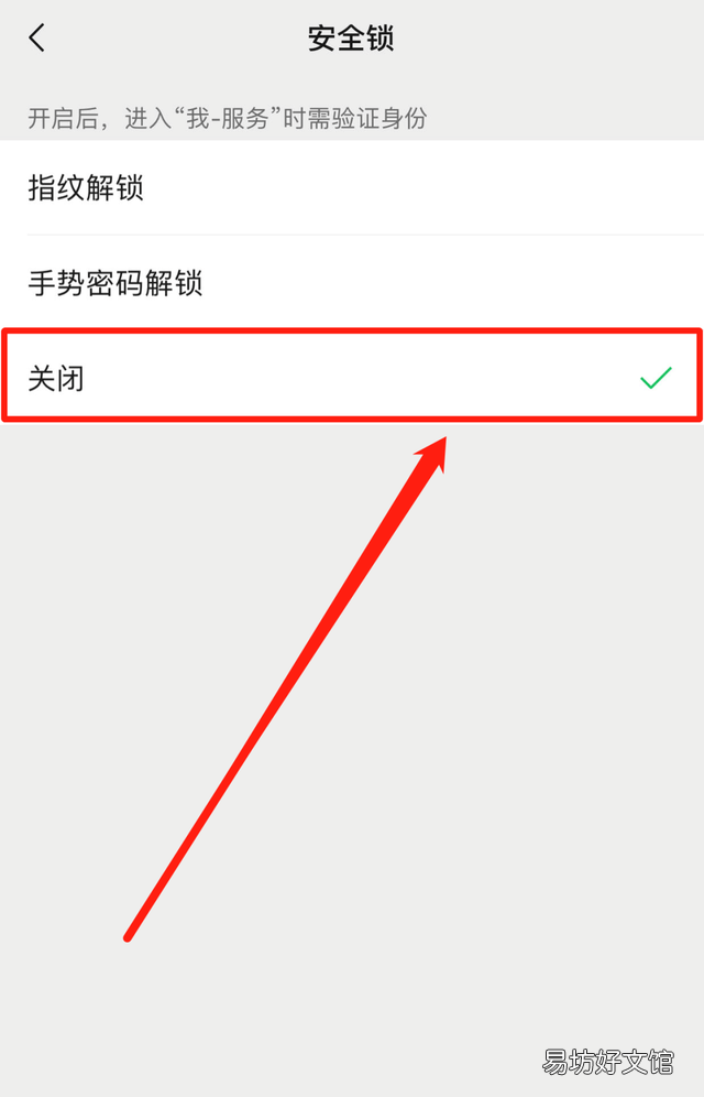 微信支付手势密码怎么关掉