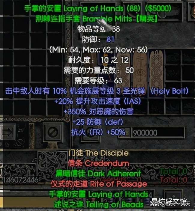 零基础技能点分配思路 暗黑2圣骑士技能加点顺序