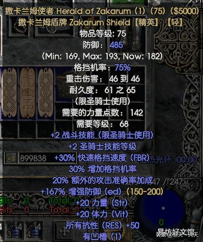 零基础技能点分配思路 暗黑2圣骑士技能加点顺序